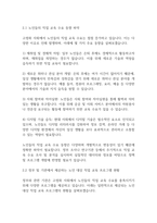 노인교육론] 노인대상 직업교육의 현황분석-5