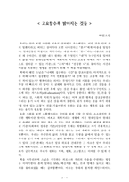 고요할수록 밝아지는 것들[혜민스님] AAA+ 자료[작가의 의도 분석, Summary, 느낀점, 자아성찰 및 교훈, 시사점, 적용 계획[실천사항 - 나에게 어떻게 적용할 것인가], 주관적인 생각 및 평가, 생각에 대한 이유[Why?], 결론[긍정평가 or 아쉬운점], 인상깊었던 문장 등)-1