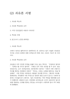 독후감,서평 27권 135페이지 분량 (국부론,총균쇠,선량한 차별주의자,자유론,동물농장,에밀,논어,이기적 유전자 등등 독후감 모듬)-11