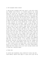 독후감,서평 27권 135페이지 분량 (국부론,총균쇠,선량한 차별주의자,자유론,동물농장,에밀,논어,이기적 유전자 등등 독후감 모듬)-12