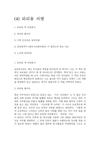 독후감,서평 27권 135페이지 분량 (국부론,총균쇠,선량한 차별주의자,자유론,동물농장,에밀,논어,이기적 유전자 등등 독후감 모듬)-19