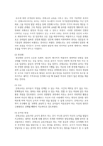 보육과정의 철학적 기초에 대한 내용을 정리하고 예비 보육교사로서 가장 중요하게 생각하는 보육과정의 철학적 기초는 무엇인지 근거를 들어 기술-5