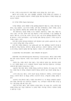 통합마케팅커뮤니케이션2공통 통합마케팅 커뮤니케이션 IMC의 6가지 도구들을 열거한 후 각각이 현대 마케팅에서 왜 필요한지를 자세히 설명하시오00-4