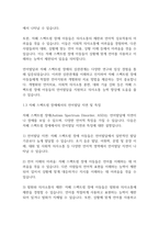 언어발달장애] 자폐, 지적장애, 청각장애 등의 장애와 관련하여 언어발달의 상관관계에 대해서 서술하시오-4