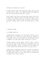 언어발달장애] 자폐, 지적장애, 청각장애 등의 장애와 관련하여 언어발달의 상관관계에 대해서 서술하시오-5