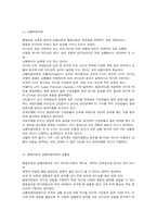 [사회복지행정론]`리더십의 행동이론과 상황적합이론을 설명하고 두 가지 이론의 공통점을 분석한 후 어느 유형의 리더십이론이 우리나라 사회복지행정에서 적용에 적절할지에 대하여 자신의 의견을 제시하시오`-3