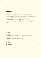 아동생활지도 ) 아동 생활지도의 이론적 기초 중 정신분석적 접근과 인본주의적 접근에 관해 비교하여 논하시오-1