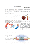 수학주제탐구보고서 혈류속도와 미분 관계-1