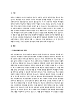 학교에서 근무하는 학교사회복지사와 전문상담사는 서로 다른 전문성을 가지고 학교구성원들과 협업해야함에도 불구하고 현장에서는 업무영역이 중복되는 경우가 많습니다 학교사회복지사의 역할을 전체적으로 설명하고 학교사회복지사가 전문상담사와 차별되게 가지고 있는 전문적 역할에 대해 설명하시오-2