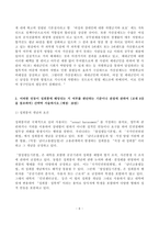 2023년 2학기 방송통신대 남녀평등과법 기말과제물)남녀차등이 성차별에 해당되는 지 여부를 판단하는 기준이나 관점에 관하여(교재 5강을 참조하여) 간략히 서술하시오 어떠한 언동이 성희롱에 해당되는지 여부를 판단하는 기준이나 관점에 관하여(교재 8강을 참조하여) 등-6