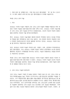 미술의이해와감상 전체 강의 및 교재를 읽고, 가장 인상 깊고 흥미로웠던 ‘장’을 하나 고르시오. 이 장의 내용이 내게 왜 인상 깊고 흥미로웠는지 이유를 서술하시오. -2