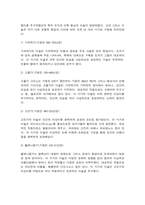 미술의이해와감상 전체 강의 및 교재를 읽고, 가장 인상 깊고 흥미로웠던 ‘장’을 하나 고르시오. 이 장의 내용이 내게 왜 인상 깊고 흥미로웠는지 이유를 서술하시오. -3