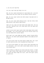 미술의이해와감상 전체 강의 및 교재를 읽고, 가장 인상 깊고 흥미로웠던 ‘장’을 하나 고르시오. 이 장의 내용이 내게 왜 인상 깊고 흥미로웠는지 이유를 서술하시오. -4