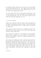 미술의이해와감상 전체 강의 및 교재를 읽고, 가장 인상 깊고 흥미로웠던 ‘장’을 하나 고르시오. 이 장의 내용이 내게 왜 인상 깊고 흥미로웠는지 이유를 서술하시오. -5