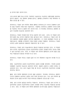 미술의이해와감상 전체 강의 및 교재를 읽고, 가장 인상 깊고 흥미로웠던 ‘장’을 하나 고르시오. 이 장의 내용이 내게 왜 인상 깊고 흥미로웠는지 이유를 서술하시오. -7