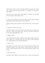 미술의이해와감상 전체 강의 및 교재를 읽고, 가장 인상 깊고 흥미로웠던 ‘장’을 하나 고르시오. 이 장의 내용이 내게 왜 인상 깊고 흥미로웠는지 이유를 서술하시오. -9