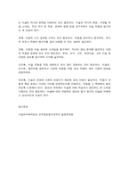 미술의이해와감상 전체 강의 및 교재를 읽고, 가장 인상 깊고 흥미로웠던 ‘장’을 하나 고르시오. 이 장의 내용이 내게 왜 인상 깊고 흥미로웠는지 이유를 서술하시오. -11