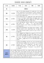 만2세 3월-2월 1년 관찰일지 (일상,놀이영역 관찰 및 1,2학기 평가)-5