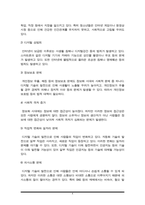 현대 한국사회의 정보화로 인한 사회적 문제와 이를 해결할 수 있는 방안에는 무엇이 있을지 자신의 의견을 제시해 보세요(A+)-4