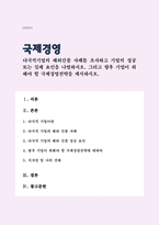 국제경영) 다국적기업의 해외진출 사례를 조사하고 해당 기업의 성공 또는 실패 요인을 나열하시오 그리고 향후 해당 기업이 취해야 할 국제경영전략을 제시하시오(A+)-1