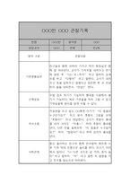 만2세 관찰일지 및 발달평가 39명 78Page (평가제,아주 자세합니다)-8