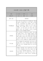 만2세 관찰일지 및 발달평가 39명 78Page (평가제,아주 자세합니다)-12