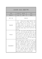 만2세 관찰일지 및 발달평가 39명 78Page (평가제,아주 자세합니다)-17