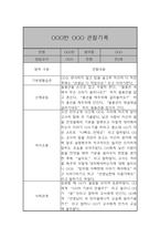 만2세 관찰일지 및 발달평가 39명 78Page (평가제,아주 자세합니다)-18