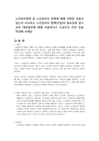 노인복지정책 중 노인일자리 정책에 대해 어떠한 것들이 있는지 조사하고 노인일자리 정책(사업)의 필요성과 앞으로의 개선방안에 대해 서술하시고 소감이나 의견 등을 작성해 보세요-1