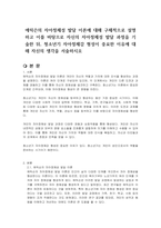 에릭슨의 자아정체성 발달 이론에 대해 구체적으로 설명하고 이를 바탕으로 자신의 자아정체성 발달 과정을 기술한 뒤, 청소년기 자아정체감 형성이 중요한 이유에 대해 자신의 생각을 서술하시오-1