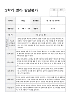 만0세 5명 2학기 관찰기록일지와 발달평가-9