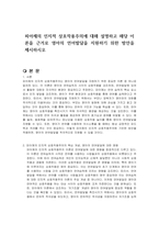 피아제의 인지적 상호작용주의에 대해 설명하고 해당 이론을 근거로 영아의 언어발달을 지원하기 위한 방안을 제시하시오-1