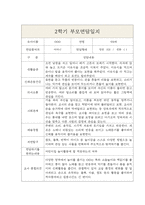 만0세 2학기 부모상담일지,개별면담일지 5명-1