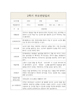 만0세 2학기 부모상담일지,개별면담일지 5명-3