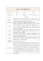 만0세 2학기 부모상담일지,개별면담일지 5명-4