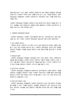 사회복지현장실습의 필요성 및 중요성을 정리하고, 실습을 통한 사회복지이론과 실제 경험에서 느꼈던 차이점에 대한 의견을 제시하시오-3