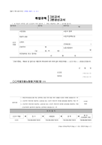 취업규칙 변경 동의서 양식(취업규칙 변경신고서 포함)-3