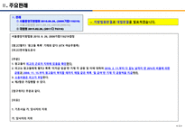 (발표PPT) 실업의시대와 비정규직노동자의 인권-5