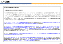 (발표PPT) 실업의시대와 비정규직노동자의 인권-10