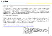 (발표PPT) 실업의시대와 비정규직노동자의 인권-14