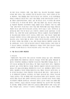 [청소년복지] 청소년들이 경험하는 심각한 사회문제 중 최근이슈를 찾아 문제점, 현황, 해결방안을 모색하시오-4