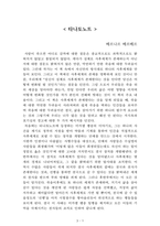 타나토노트[베르나르 베르베르] A+ 자료[작가의 의도 분석, Summary, 느낀점, 자아성찰 및 교훈, 시사점, 적용 계획[실천사항 - 나에게 어떻게 적용할 것인가], 주관적인 생각 및 평가, 생각에 대한 이유[Why?], 결론[긍정평가 or 아쉬운점], 인상깊었던 문장 등)-1