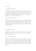 장애인복지론] 장애패러다임변화에 따른 사회복지사역할-3