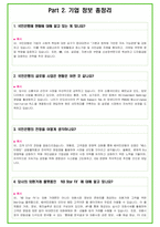 2023년 국민은행 102가지 면접 질문 + 답변 + 기업정보-4