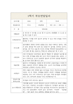 만2세 1년 부모상담일지 및 1,2학기 교사종합의견 (부모면담일지/부모상담일지/개별상담일지)-2