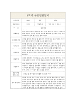 만2세 1년 부모상담일지 및 1,2학기 교사종합의견 (부모면담일지/부모상담일지/개별상담일지)-5