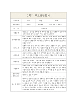 만2세 1년 부모상담일지 및 1,2학기 교사종합의견 (부모면담일지/부모상담일지/개별상담일지)-9