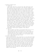 동북아시아 정세에 따른 우리의 대응방안-3