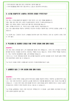 2023년 대학교 면접 전기,전자공학과  35가지 질문 + 답변-8