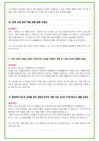 2023년 대학교 면접 사회복지학과  35가지 질문 + 답변-9